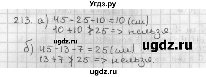 ГДЗ (Решебник к учебнику 2022) по геометрии 7 класс Казаков В.В. / решаем самостоятельно / 213