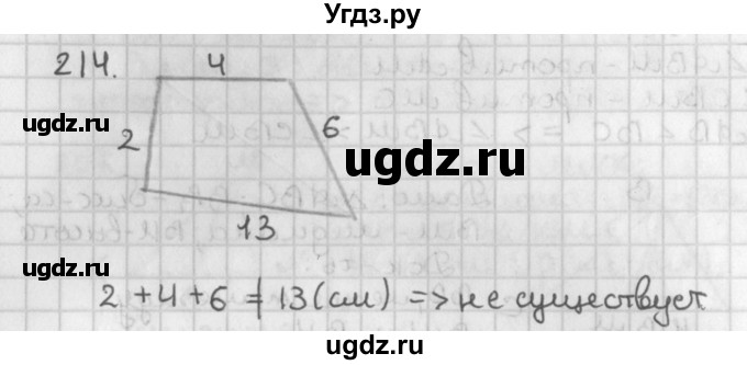 ГДЗ (Решебник к учебнику 2022) по геометрии 7 класс Казаков В.В. / решаем самостоятельно / 214