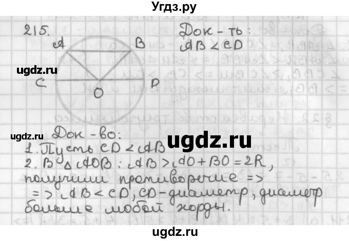 ГДЗ (Решебник к учебнику 2022) по геометрии 7 класс Казаков В.В. / решаем самостоятельно / 215