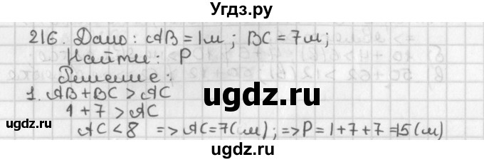 ГДЗ (Решебник к учебнику 2022) по геометрии 7 класс Казаков В.В. / решаем самостоятельно / 216