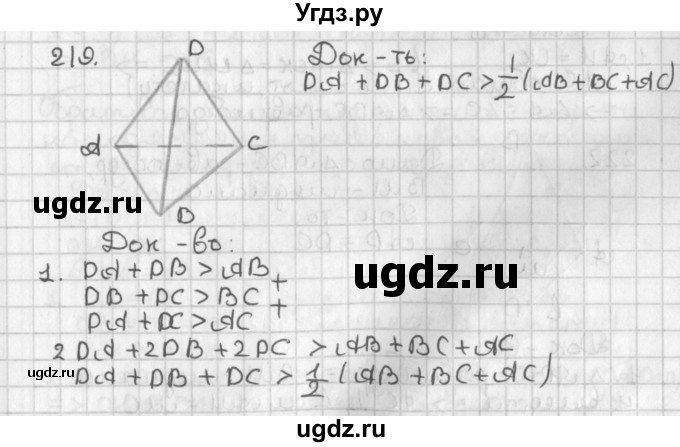 ГДЗ (Решебник к учебнику 2022) по геометрии 7 класс Казаков В.В. / решаем самостоятельно / 219