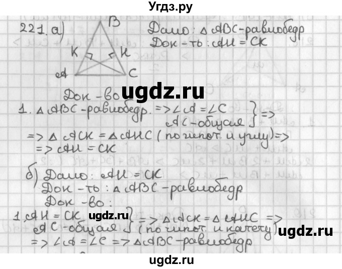 ГДЗ (Решебник к учебнику 2022) по геометрии 7 класс Казаков В.В. / решаем самостоятельно / 221