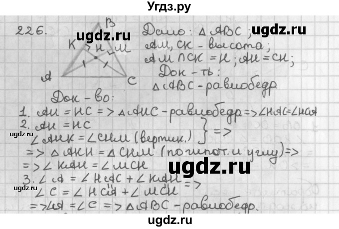ГДЗ (Решебник к учебнику 2022) по геометрии 7 класс Казаков В.В. / решаем самостоятельно / 226