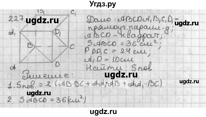 ГДЗ (Решебник к учебнику 2022) по геометрии 7 класс Казаков В.В. / решаем самостоятельно / 227