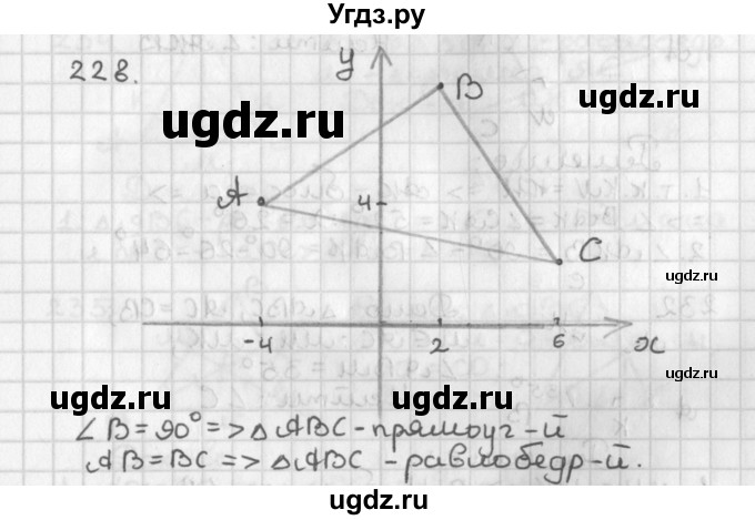ГДЗ (Решебник к учебнику 2022) по геометрии 7 класс Казаков В.В. / решаем самостоятельно / 228