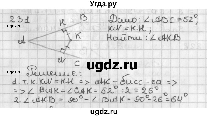 ГДЗ (Решебник к учебнику 2022) по геометрии 7 класс Казаков В.В. / решаем самостоятельно / 231