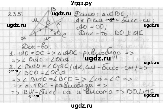ГДЗ (Решебник к учебнику 2022) по геометрии 7 класс Казаков В.В. / решаем самостоятельно / 235