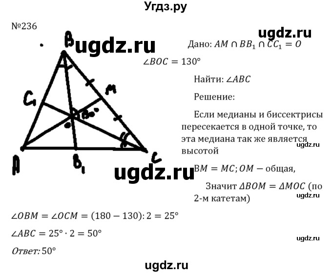 ГДЗ (Решебник к учебнику 2022) по геометрии 7 класс Казаков В.В. / решаем самостоятельно / 236
