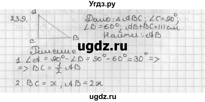 ГДЗ (Решебник к учебнику 2022) по геометрии 7 класс Казаков В.В. / решаем самостоятельно / 239