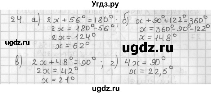 ГДЗ (Решебник к учебнику 2022) по геометрии 7 класс Казаков В.В. / решаем самостоятельно / 24