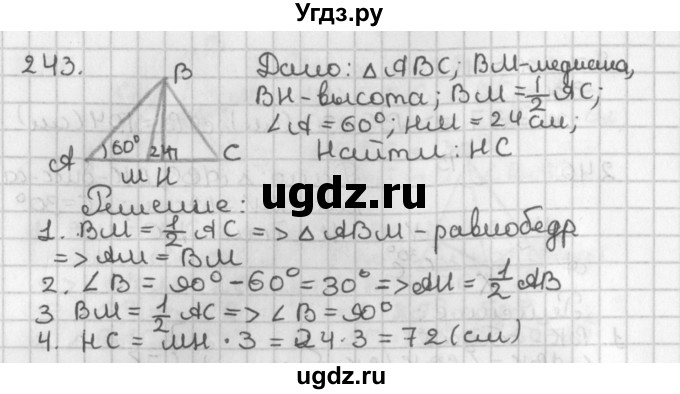 ГДЗ (Решебник к учебнику 2022) по геометрии 7 класс Казаков В.В. / решаем самостоятельно / 243
