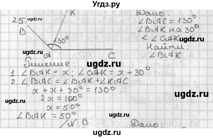 ГДЗ (Решебник к учебнику 2022) по геометрии 7 класс Казаков В.В. / решаем самостоятельно / 25