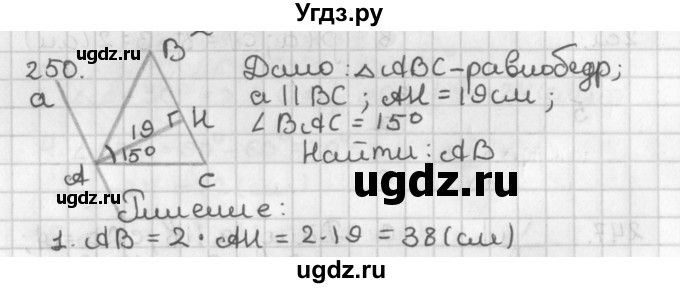 ГДЗ (Решебник к учебнику 2022) по геометрии 7 класс Казаков В.В. / решаем самостоятельно / 250