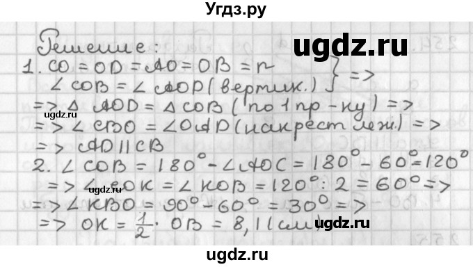ГДЗ (Решебник к учебнику 2022) по геометрии 7 класс Казаков В.В. / решаем самостоятельно / 251(продолжение 2)