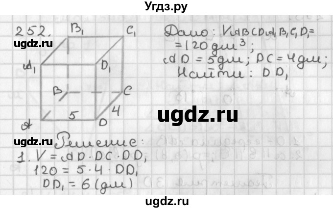 ГДЗ (Решебник к учебнику 2022) по геометрии 7 класс Казаков В.В. / решаем самостоятельно / 252