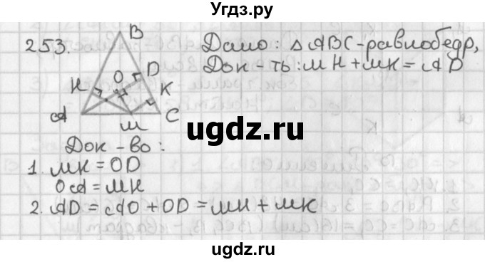 ГДЗ (Решебник к учебнику 2022) по геометрии 7 класс Казаков В.В. / решаем самостоятельно / 253