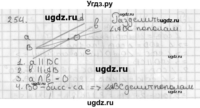 ГДЗ (Решебник к учебнику 2022) по геометрии 7 класс Казаков В.В. / решаем самостоятельно / 254