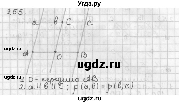 ГДЗ (Решебник к учебнику 2022) по геометрии 7 класс Казаков В.В. / решаем самостоятельно / 255