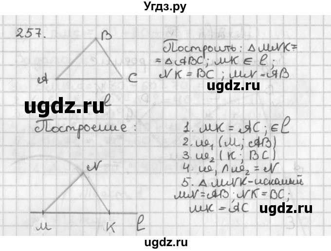 ГДЗ (Решебник к учебнику 2022) по геометрии 7 класс Казаков В.В. / решаем самостоятельно / 257