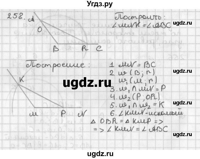 ГДЗ (Решебник к учебнику 2022) по геометрии 7 класс Казаков В.В. / решаем самостоятельно / 258