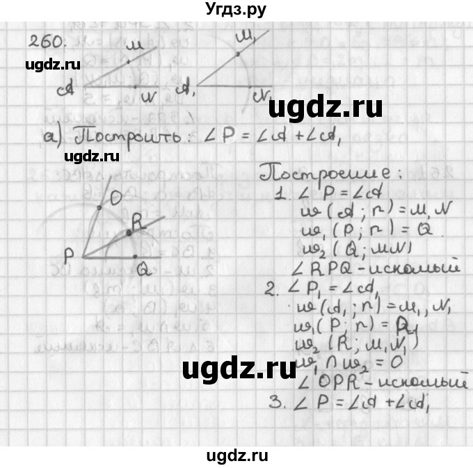 ГДЗ (Решебник к учебнику 2022) по геометрии 7 класс Казаков В.В. / решаем самостоятельно / 260