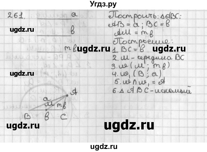 ГДЗ (Решебник к учебнику 2022) по геометрии 7 класс Казаков В.В. / решаем самостоятельно / 261