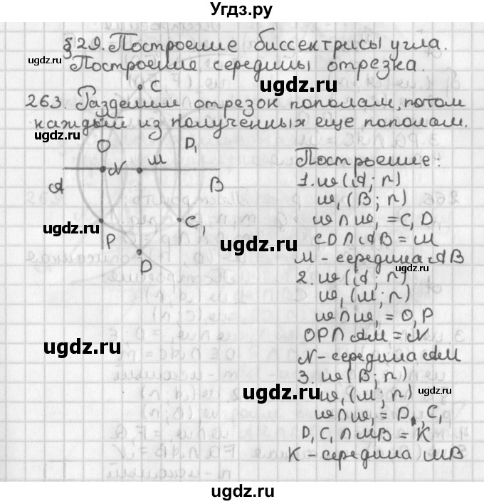ГДЗ (Решебник к учебнику 2022) по геометрии 7 класс Казаков В.В. / решаем самостоятельно / 263