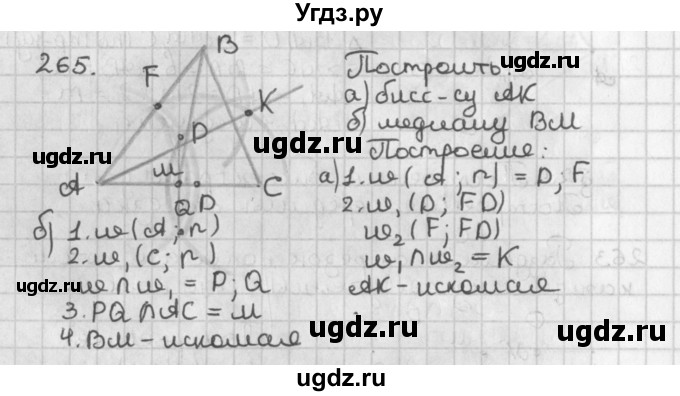 ГДЗ (Решебник к учебнику 2022) по геометрии 7 класс Казаков В.В. / решаем самостоятельно / 265
