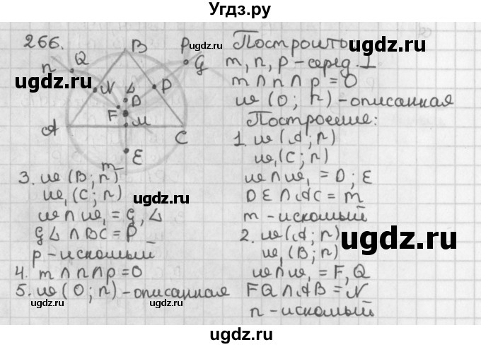 ГДЗ (Решебник к учебнику 2022) по геометрии 7 класс Казаков В.В. / решаем самостоятельно / 266