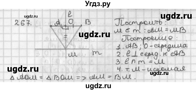 ГДЗ (Решебник к учебнику 2022) по геометрии 7 класс Казаков В.В. / решаем самостоятельно / 267