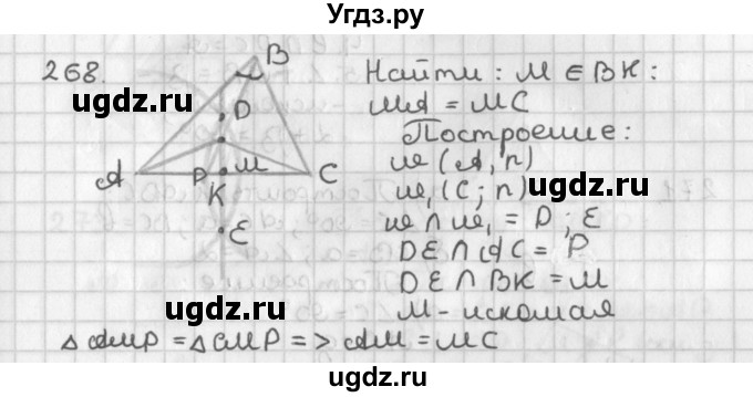 ГДЗ (Решебник к учебнику 2022) по геометрии 7 класс Казаков В.В. / решаем самостоятельно / 268