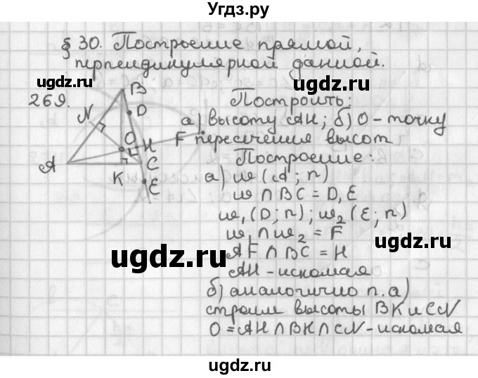 ГДЗ (Решебник к учебнику 2022) по геометрии 7 класс Казаков В.В. / решаем самостоятельно / 269