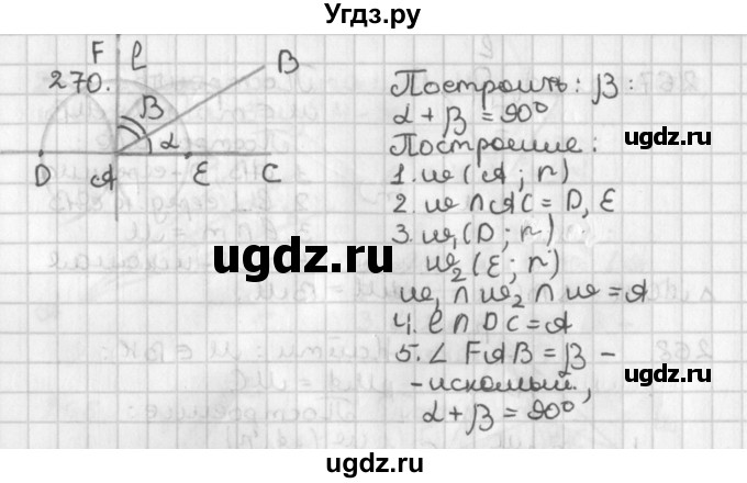 ГДЗ (Решебник к учебнику 2022) по геометрии 7 класс Казаков В.В. / решаем самостоятельно / 270