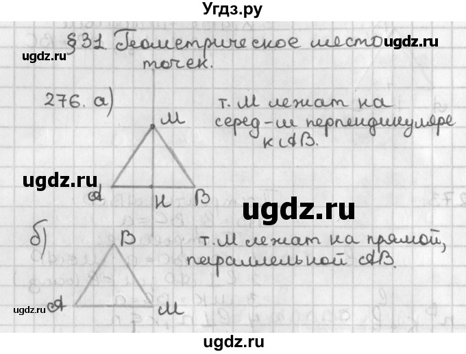 ГДЗ (Решебник к учебнику 2022) по геометрии 7 класс Казаков В.В. / решаем самостоятельно / 276