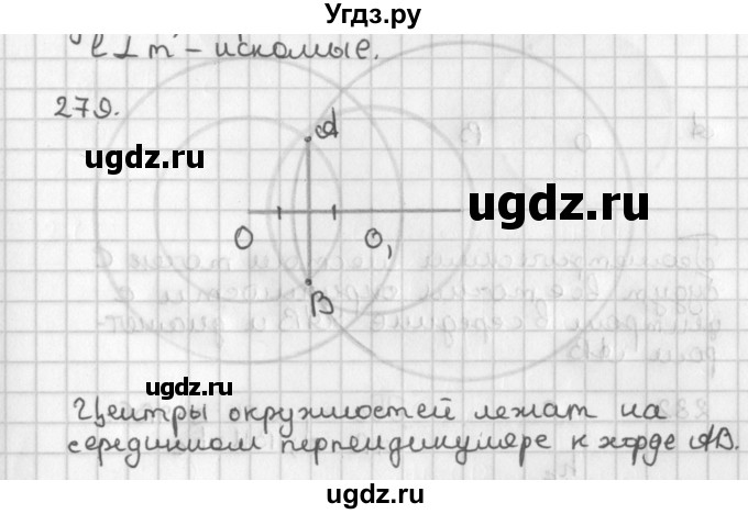 ГДЗ (Решебник к учебнику 2022) по геометрии 7 класс Казаков В.В. / решаем самостоятельно / 279