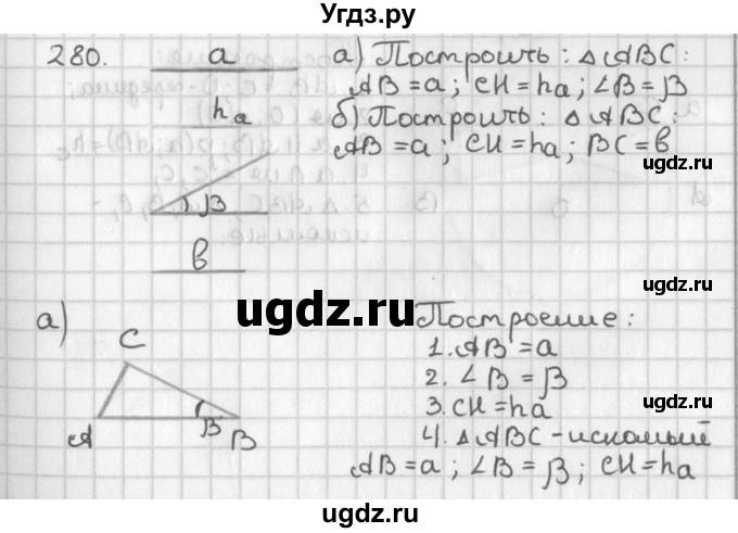 ГДЗ (Решебник к учебнику 2022) по геометрии 7 класс Казаков В.В. / решаем самостоятельно / 280
