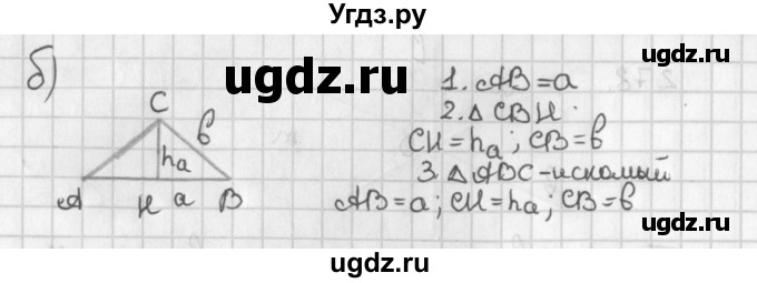 ГДЗ (Решебник к учебнику 2022) по геометрии 7 класс Казаков В.В. / решаем самостоятельно / 280(продолжение 2)