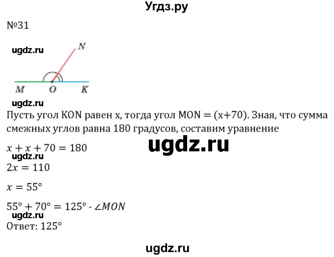 ГДЗ (Решебник к учебнику 2022) по геометрии 7 класс Казаков В.В. / решаем самостоятельно / 31