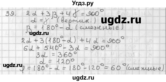 ГДЗ (Решебник к учебнику 2022) по геометрии 7 класс Казаков В.В. / решаем самостоятельно / 39