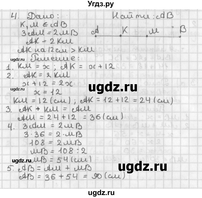 ГДЗ (Решебник к учебнику 2022) по геометрии 7 класс Казаков В.В. / решаем самостоятельно / 4