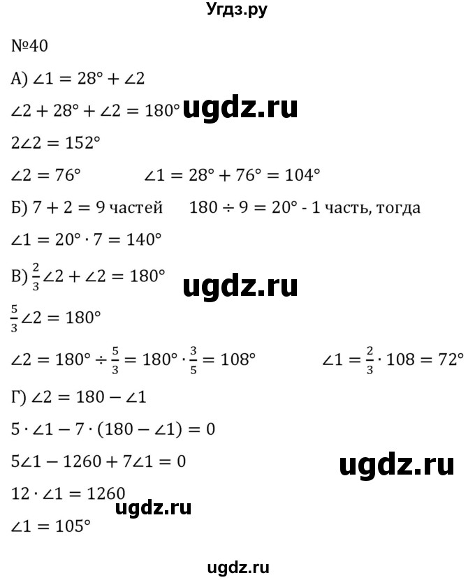 ГДЗ (Решебник к учебнику 2022) по геометрии 7 класс Казаков В.В. / решаем самостоятельно / 40