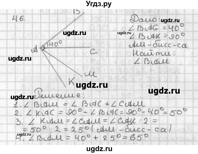 ГДЗ (Решебник к учебнику 2022) по геометрии 7 класс Казаков В.В. / решаем самостоятельно / 46