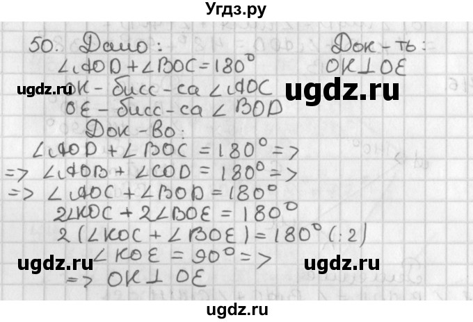 ГДЗ (Решебник к учебнику 2022) по геометрии 7 класс Казаков В.В. / решаем самостоятельно / 50