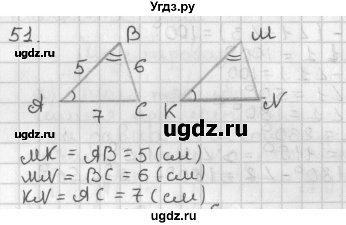 ГДЗ (Решебник к учебнику 2022) по геометрии 7 класс Казаков В.В. / решаем самостоятельно / 51