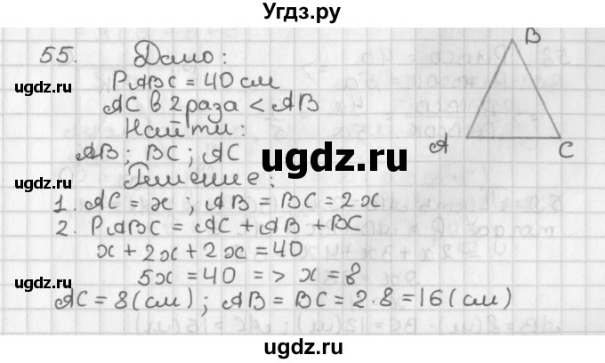 ГДЗ (Решебник к учебнику 2022) по геометрии 7 класс Казаков В.В. / решаем самостоятельно / 55