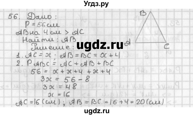 ГДЗ (Решебник к учебнику 2022) по геометрии 7 класс Казаков В.В. / решаем самостоятельно / 56