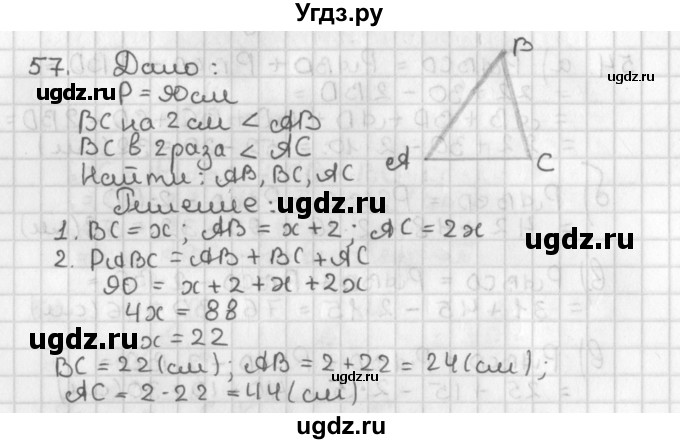 ГДЗ (Решебник к учебнику 2022) по геометрии 7 класс Казаков В.В. / решаем самостоятельно / 57