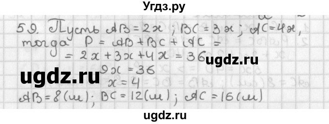 ГДЗ (Решебник к учебнику 2022) по геометрии 7 класс Казаков В.В. / решаем самостоятельно / 59