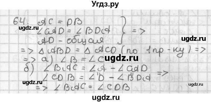 ГДЗ (Решебник к учебнику 2022) по геометрии 7 класс Казаков В.В. / решаем самостоятельно / 64