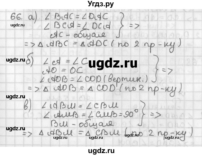 ГДЗ (Решебник к учебнику 2022) по геометрии 7 класс Казаков В.В. / решаем самостоятельно / 66